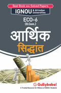 Gullybaba Ignou B.COM (Latest Edition) ECO6    , IGNOU Help Books with Solved Sample Question Papers and Important Exam Notes