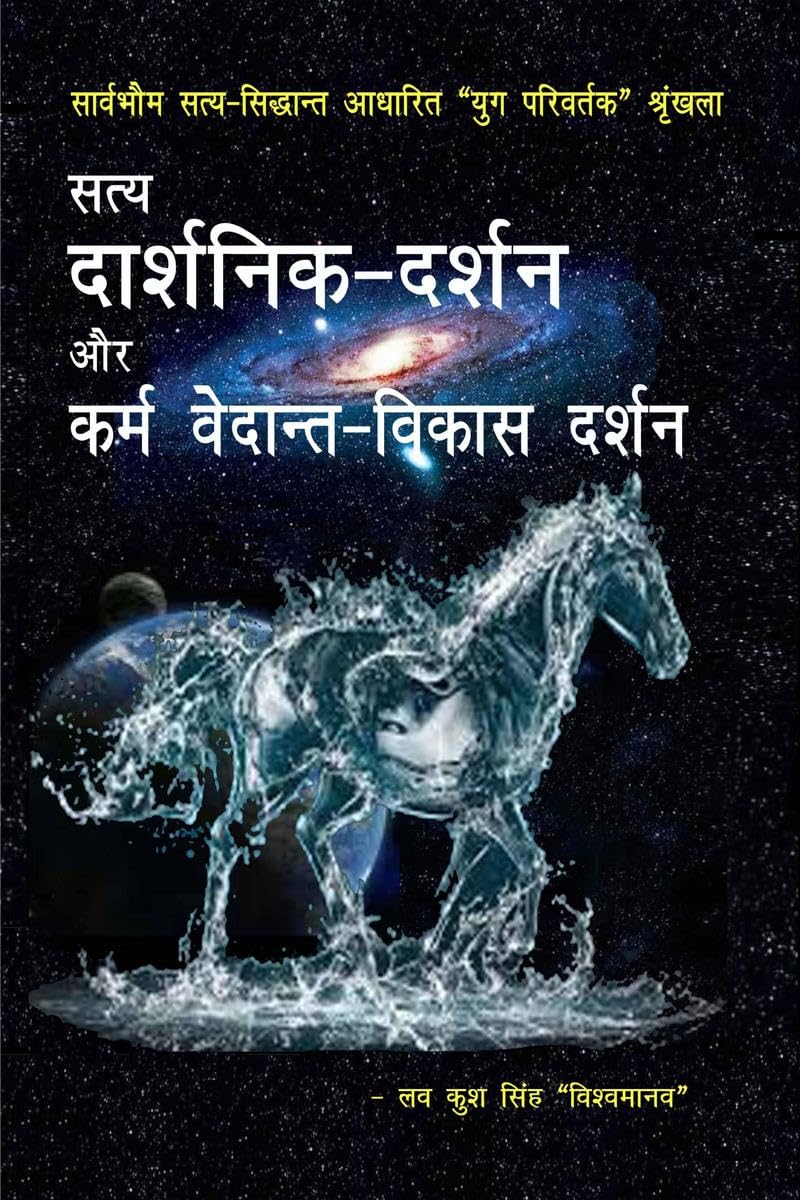 Satya Darshanika Darshan Aur Karma Vedanta Vikas Darshana /      
