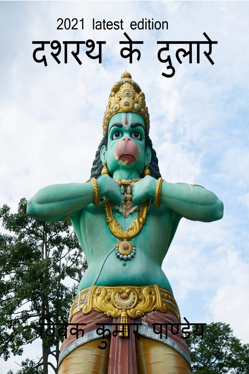 Dashrath Ke Dulare /   