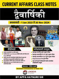 Current Affairs Class Notes Two Years Book/Varshiki(1 Jan 2023 to 30 Nov 2024)Rohit Kale/Appa HatnureLokseva AcademyDec 202