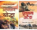 Patriots Fueled Up With Courage (Pulwama Attack + Operation Yoddha)