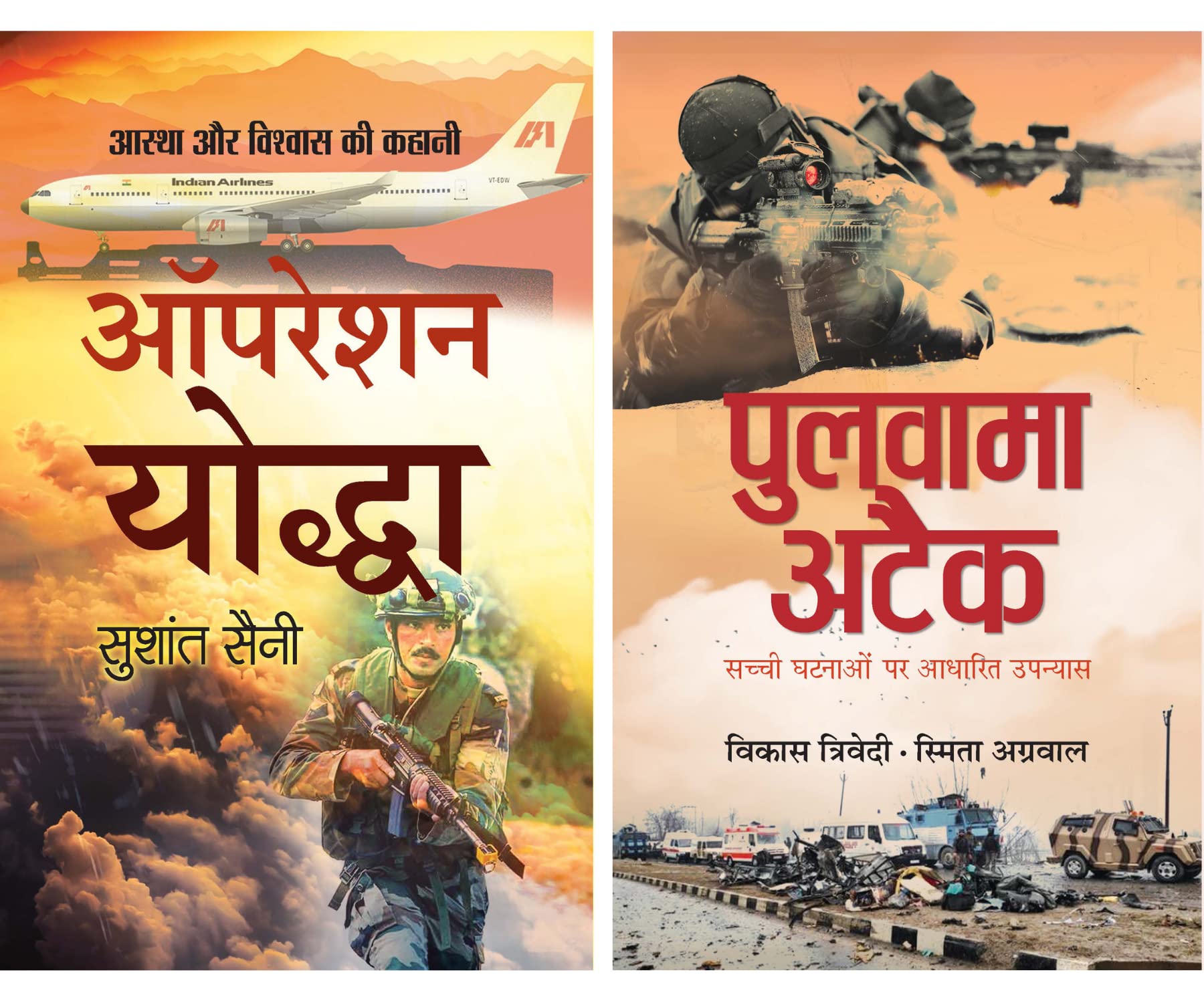 Patriots Fueled Up With Courage (Pulwama Attack + Operation Yoddha)