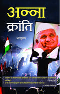 Anna Kranti (Anna Hazare Hindi Book)