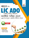 Guide For Lic Ado (Prashikshu Vikas Adhikari) Prarambhik Pariksha 2019 With 3 Computer Aadharit Practice Sets  Hindi