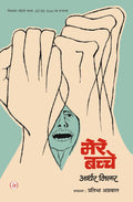 Mere Bachche