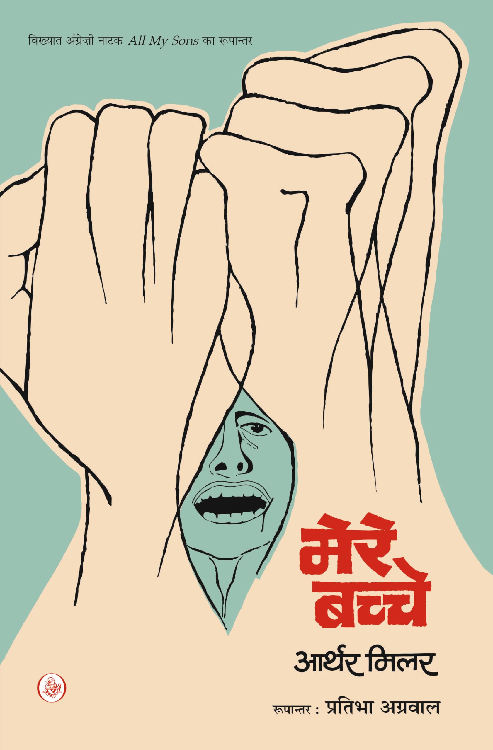 Mere Bachche