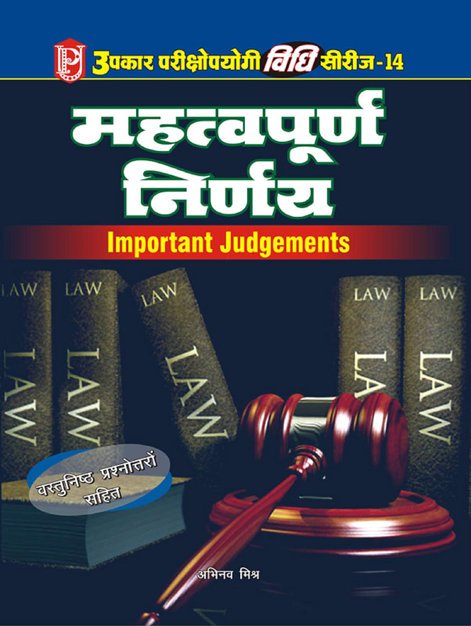 Vidhi Series14 Mahatwapurn Nirnay  Hindi