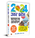 Uttar Pradesh General Studies   Part2 Main Examination, PaperVI Book in Hindi | UPPSC, ACF, RFO UPSSSC Lower PCS, Jr Assista