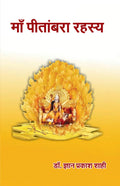 Maa Pitambara Rahasya