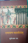 Ramayan Mahatirtham