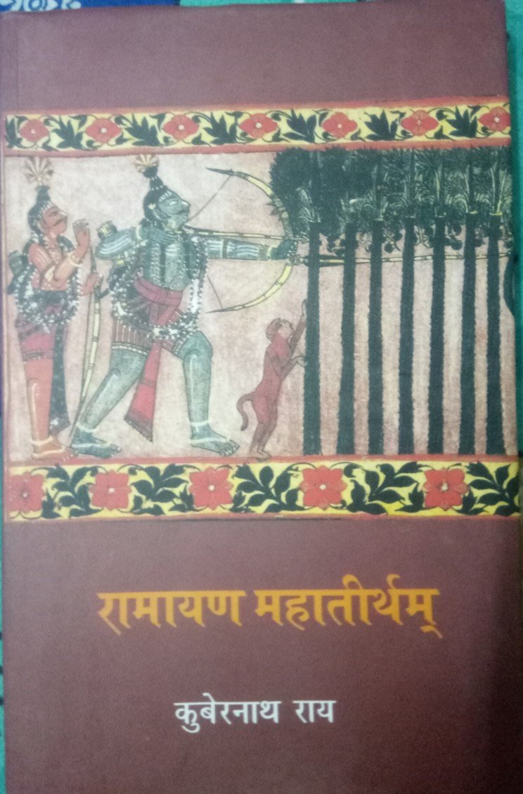 Ramayan Mahatirtham