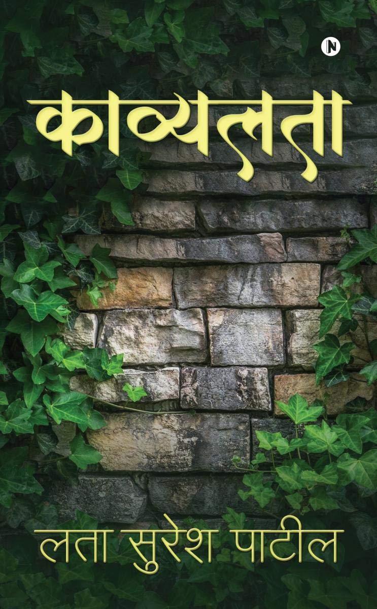 Kavyalata / 