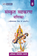 Sanskrit Vyakaran Manika 8 (202425)