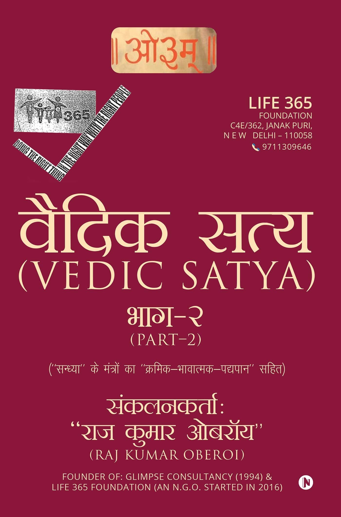 Vedic Satya2
