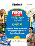 Arihant RRR Series Rajasthan RPSC Grade 1 Teacher Exam Guide 2025 | Paper 2 | Educational Theory, Teaching Learning Materials, C