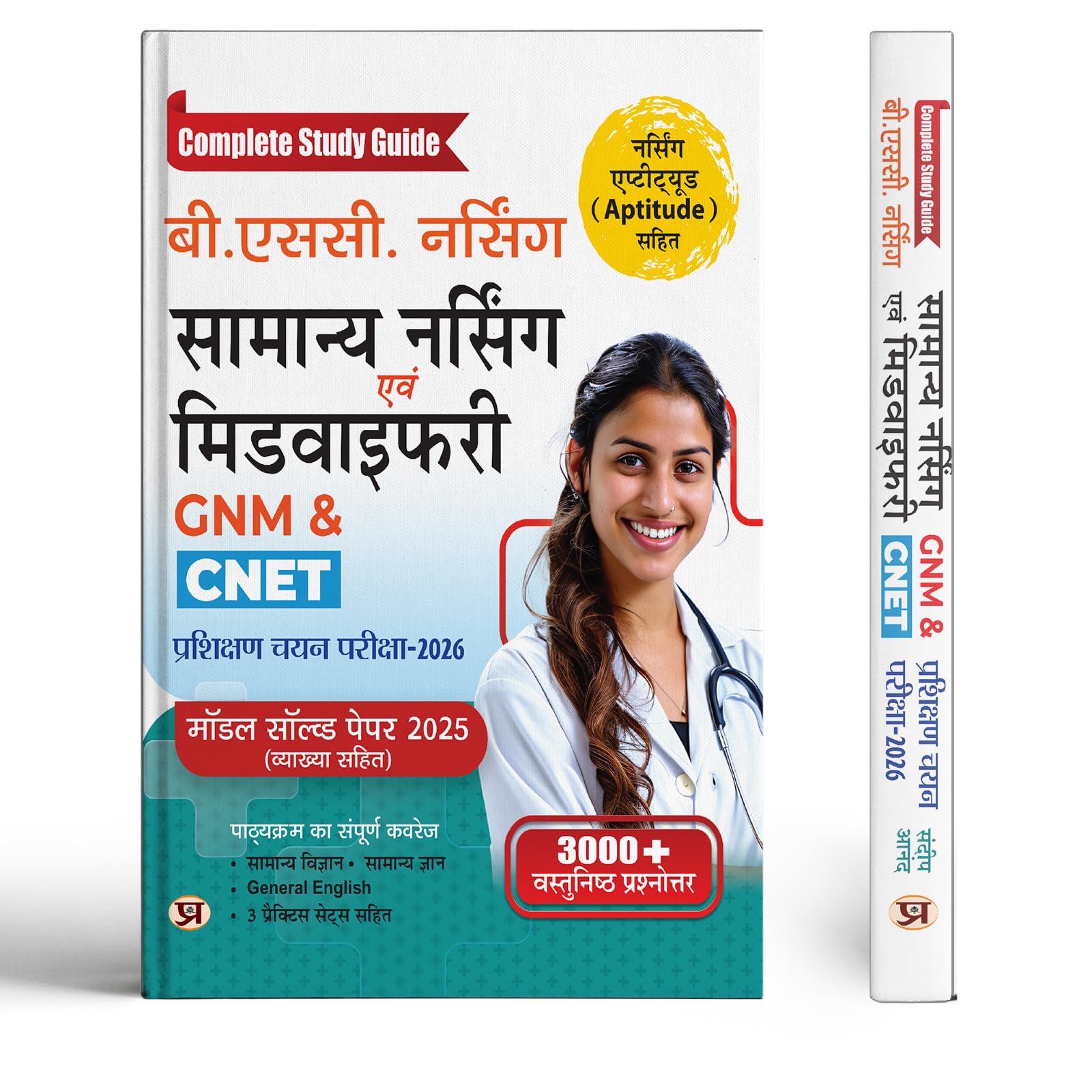 B.Sc Nursing General Nursing and Midwifery (GNM & CNET) Training Selection Examination 2026 | Model Solved Paper 2025 Include Nu