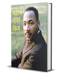 MARTIN LUTHER KING