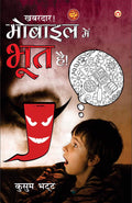 Khabardar Mobile Me Bhoot Hai (!    )