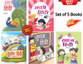 Saral Hindi Combo for Children (Set of 5 Children 2 Color Books) [Sahaj Hindi + Subodh Hindi + Sugam Hindi + Achchhi Hindi + Sar