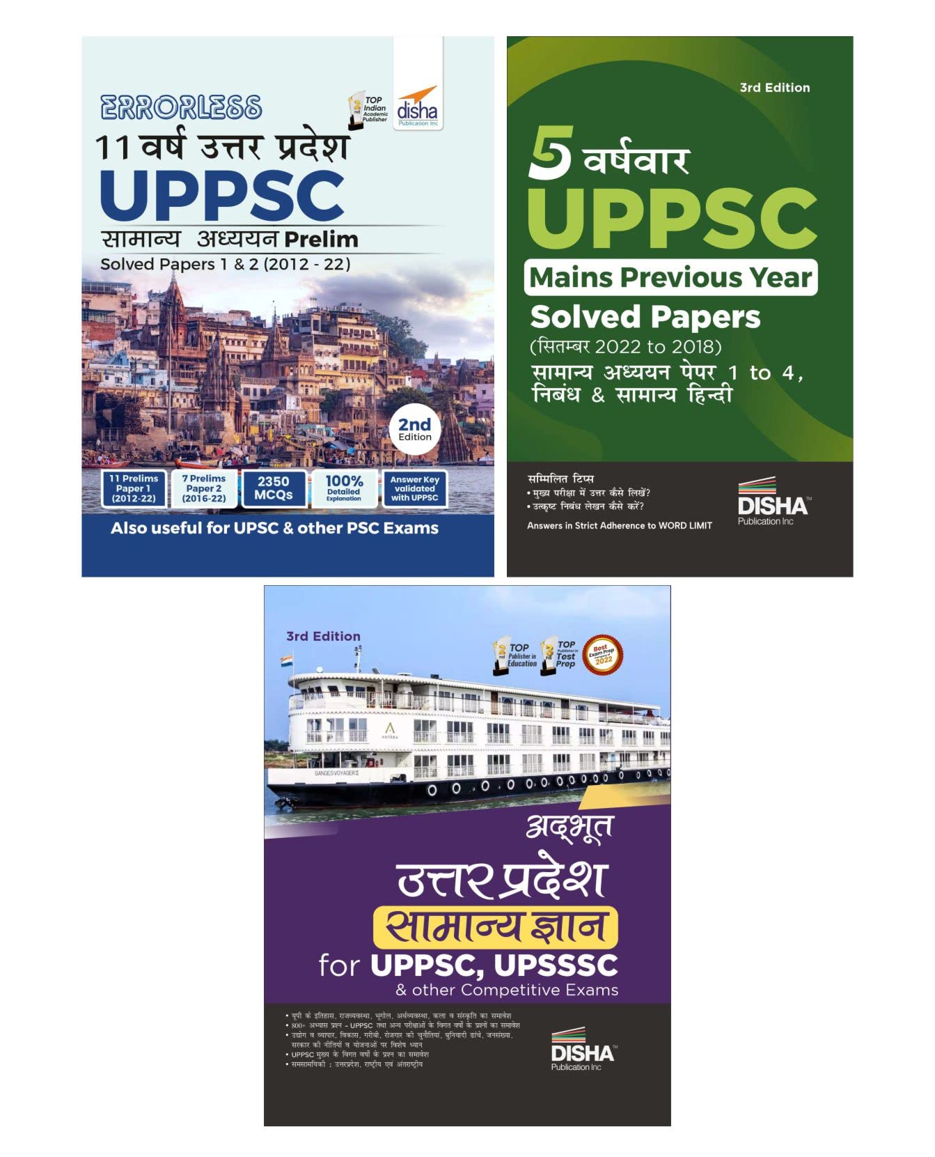 Combo Uttar Pradesh UPPSC Prelims (2012 to 2022) & Mains (2022 to 2018) Varshvaar Solved Papers for Samanya Adhyayan Papers 1 t