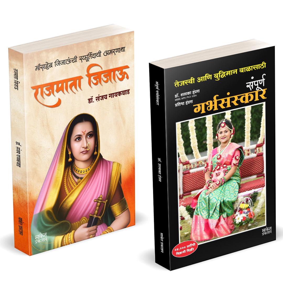 Rajmata Jijau Marathi Book :      | Sampurna Garbhasanskar :   | Dr. Sanjay Gaikwad | .    | Shalaka Hampras |  Jijamata Jija Ma