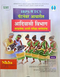 Nikita  Pradnya Ibps Va Tcs Pattern  Adivasi Vibhag Saraleva Bharti Pariksha Margadarshak  202425/Avrutti