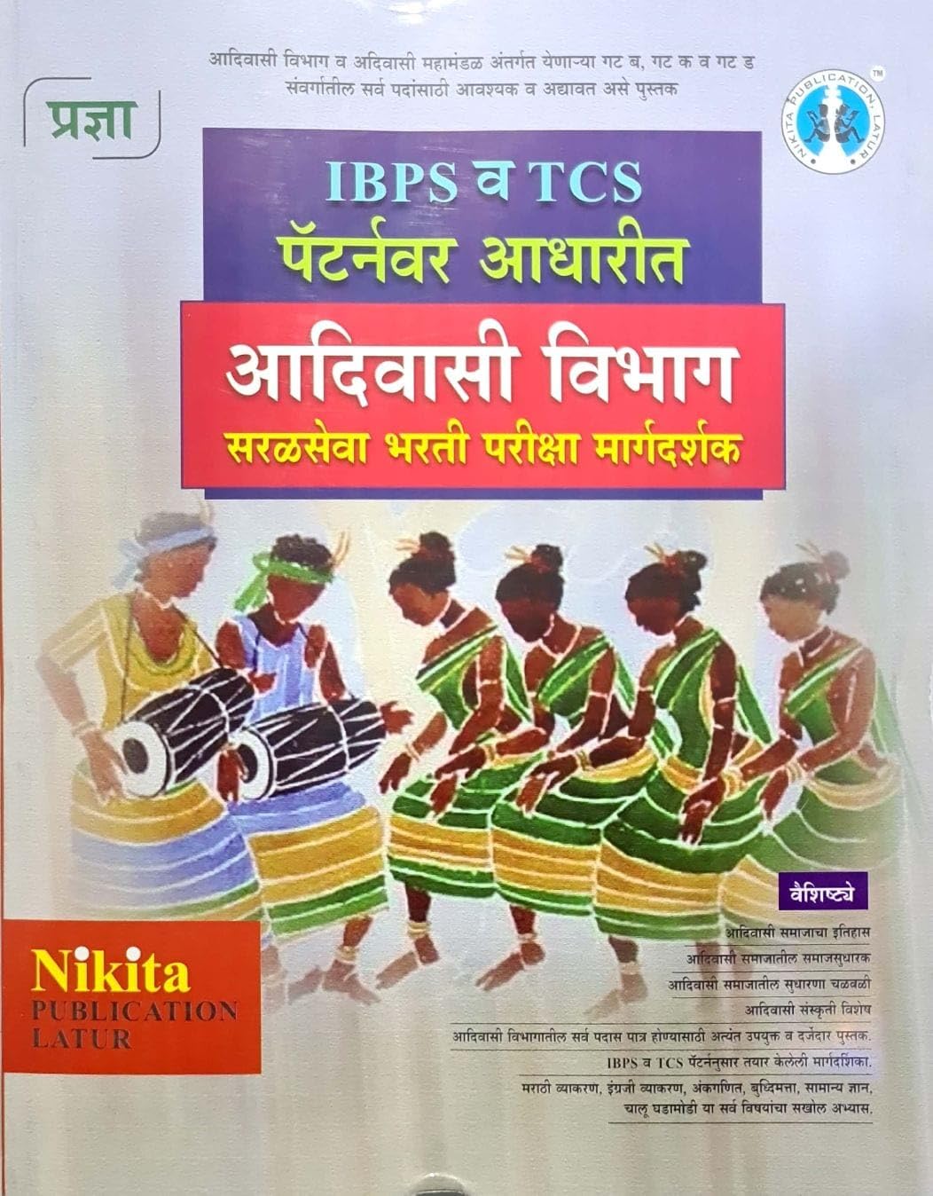 Nikita  Pradnya Ibps Va Tcs Pattern  Adivasi Vibhag Saraleva Bharti Pariksha Margadarshak  202425/Avrutti