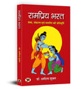Rampriya Bharat ???????? ??? Symbol of Service, Determination and Dedication (Hindi Edition)