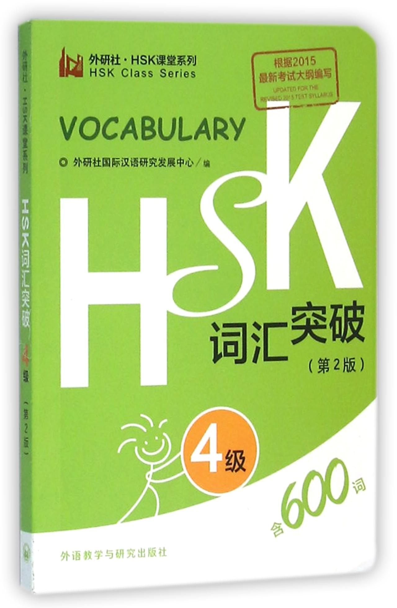Vocabulaire, HSK4 CIHUI TUPO, 2me dition (600 mots)