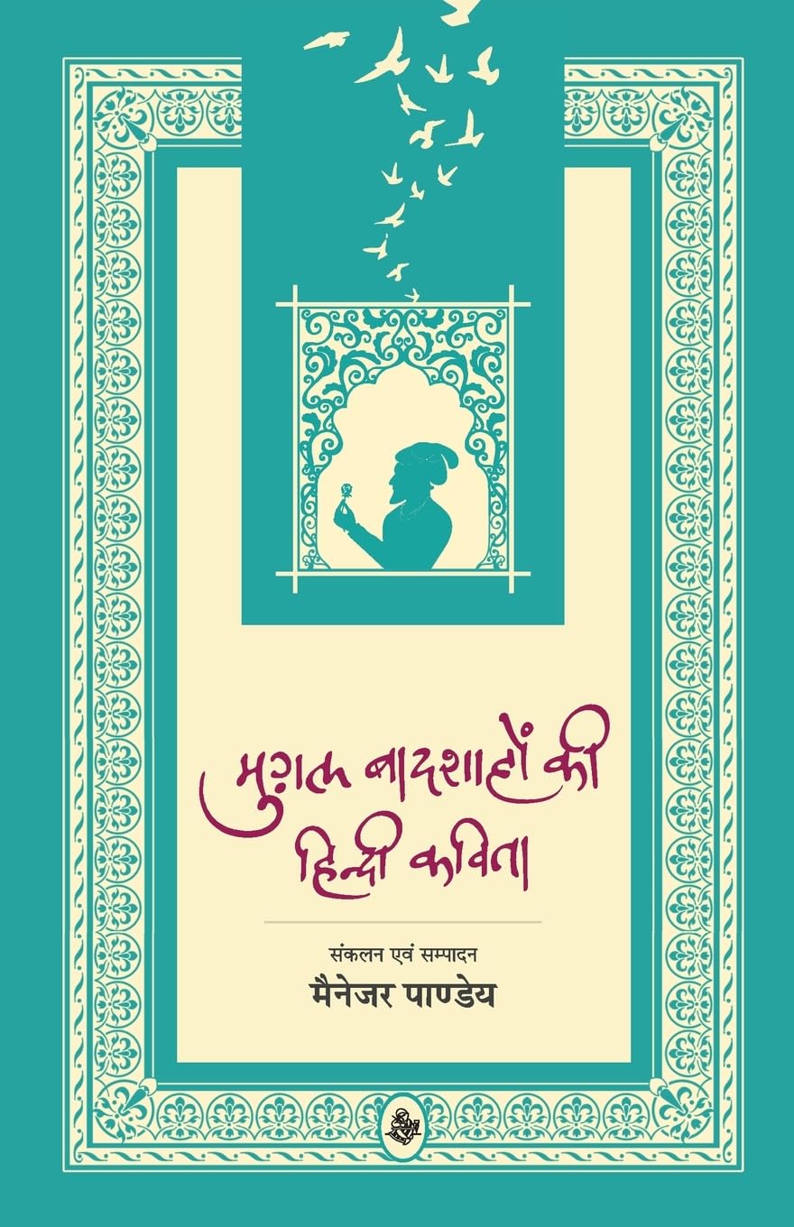 Mughal Badshahon Ki Hindi Kavita (Hindi Edition)