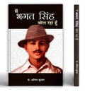 Main Bhagat Singh Bol Raha Hoon (Hindi Edition)