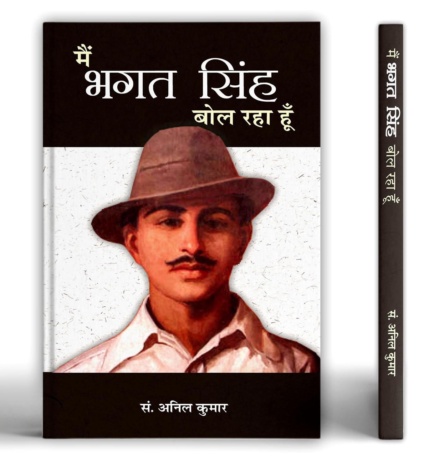 Main Bhagat Singh Bol Raha Hoon (Hindi Edition)