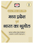 Drishti Mppsc Pss 2 Madhya Pradesh Evam Bharat Ka Bhugol | Government Prelims Exam Books