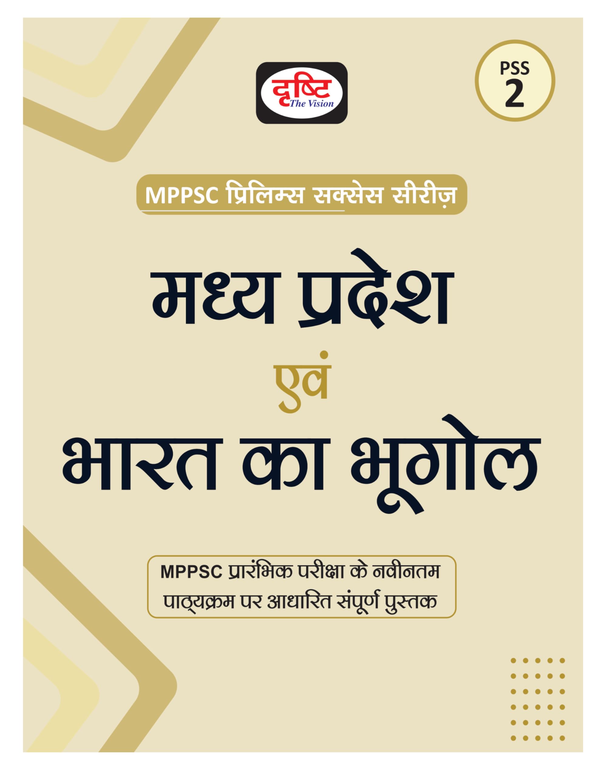 Drishti Mppsc Pss 2 Madhya Pradesh Evam Bharat Ka Bhugol | Government Prelims Exam Books