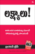GOALS (Telugu Edition)