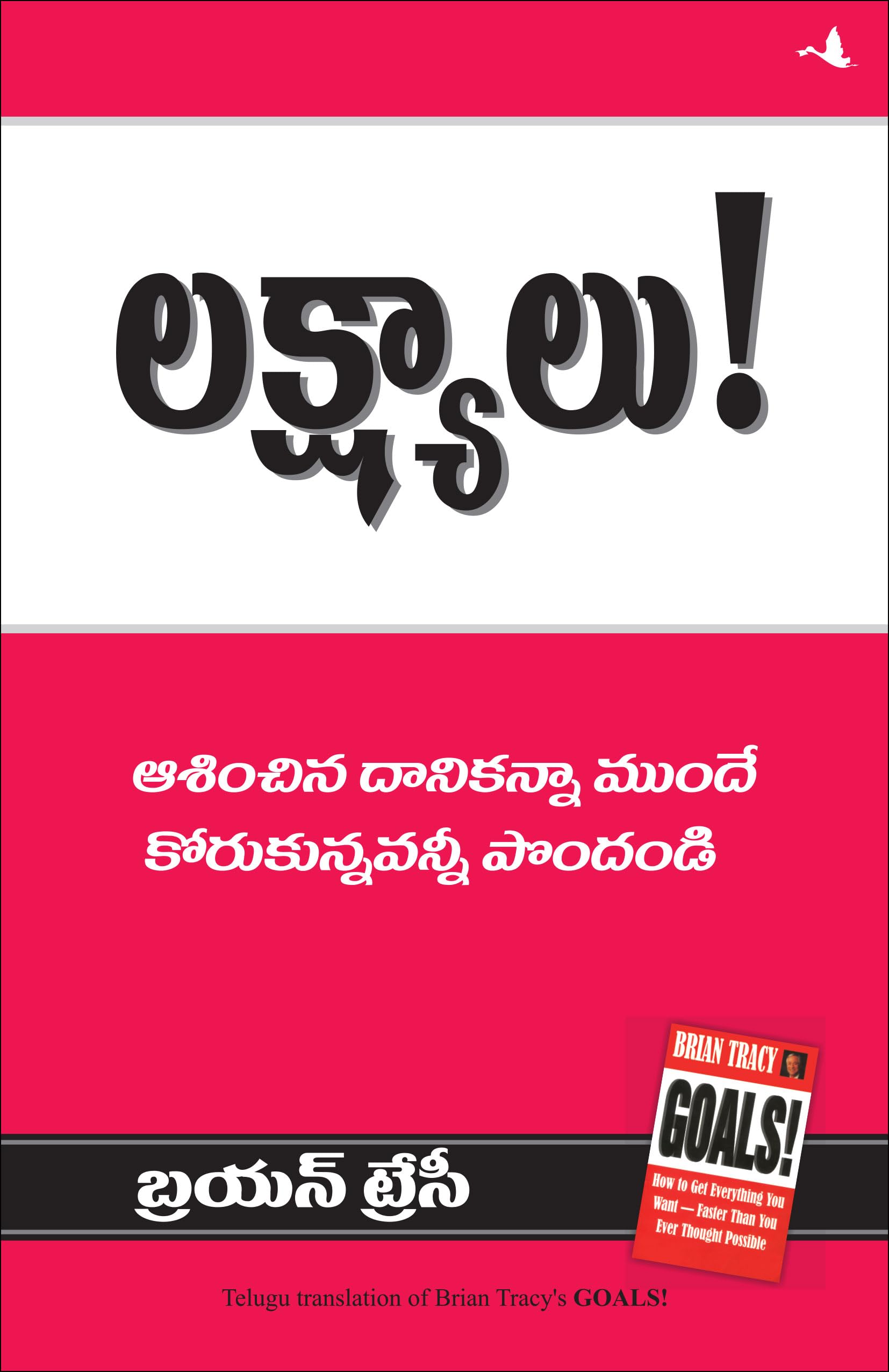 GOALS (Telugu Edition)