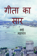 GEETA KA SAR /   