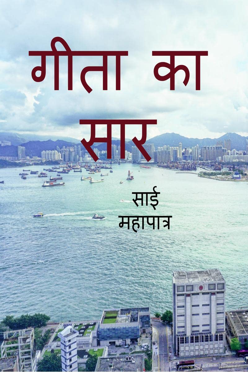 GEETA KA SAR /   