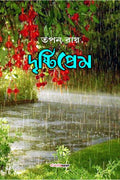 Drishtiprem /  : A Collection of Bengali Poems