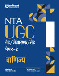 Arihant NTA UGC NET/ JRF/ SET PAPER2 Vanijaya | As per updated syllabus | 3 Model Papers with latest solved papers