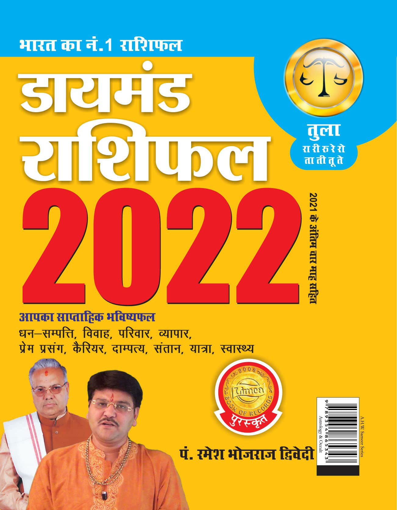 Diamond Rashifal : Tula  2022 (  :   2022) In Hindi