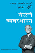 The Brian ttracy success series:Time management (Marathi Edition)
