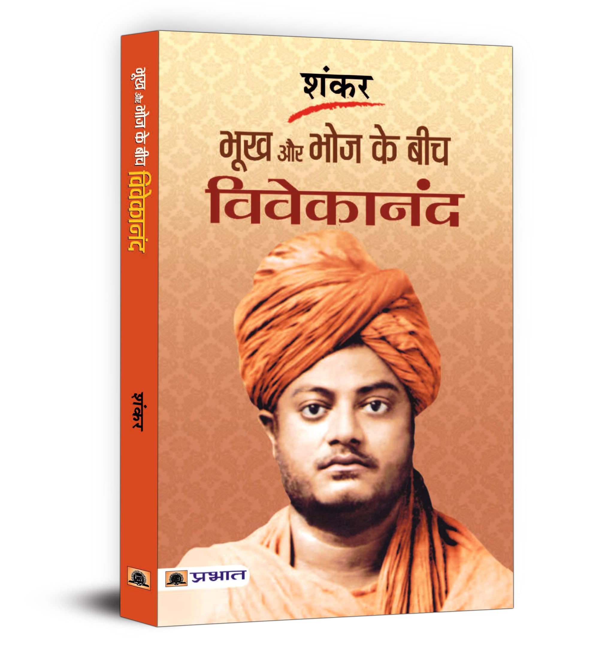 Bhookh aur Bhoj ke Beech Vivekananda | The Astonishing Culinary Journey and Spiritual Life of Swami Vivekanand | His Love for Fo