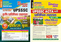 UPSSSC Agriculture Technical Assistant GroupC Practice & Study Material Hindi Medium