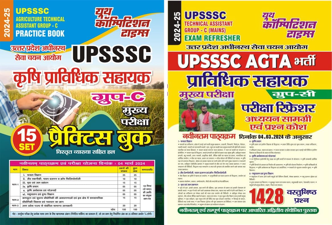 UPSSSC Agriculture Technical Assistant GroupC Practice & Study Material Hindi Medium