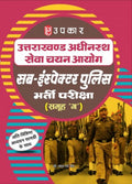 Uttarakhand SubInspector Police Bharti Pariksha  Hindi