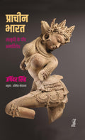 Prachin Bharat : Sanskriti Ke Paanch Antarvirodh