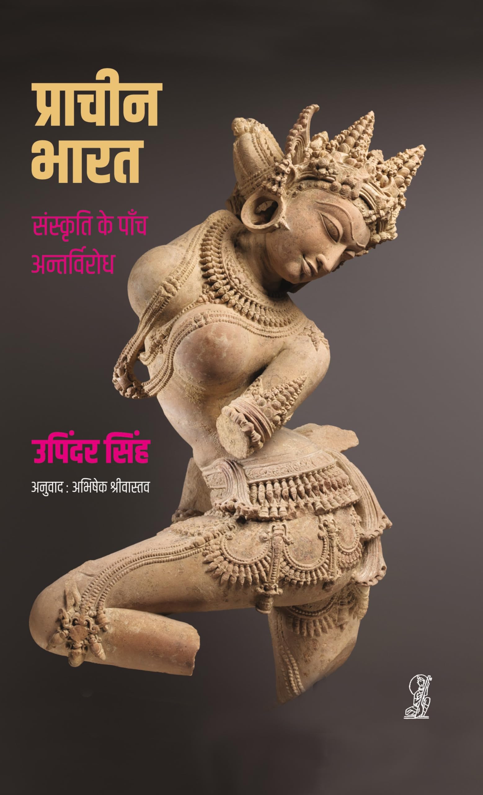 Prachin Bharat : Sanskriti Ke Paanch Antarvirodh