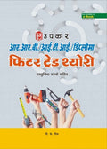 R.R.B. / I.T.I. / Diploma Fitter Trade Thyori  Hindi