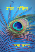 BHAV BHAKTI /  